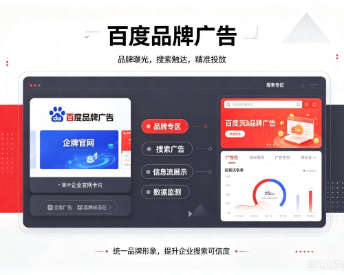 砚山百度品牌广告